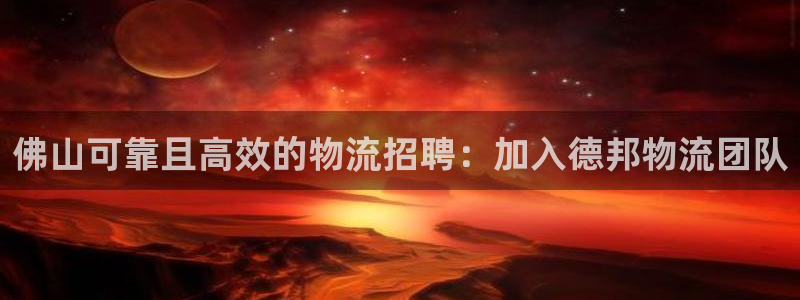 28圈模拟器下载：佛山可靠且高效的物