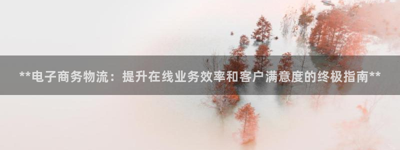 28圈注册网站链接是什么：**电子商