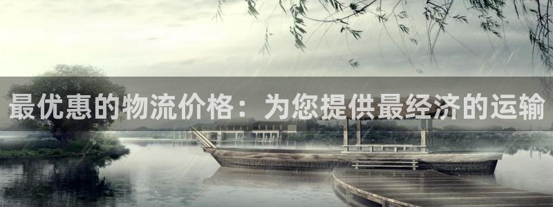 28圈违法吗：最优惠的物流价格：为您