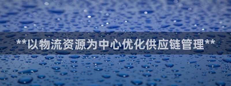 28圈登录用户名登录不上：**以物流