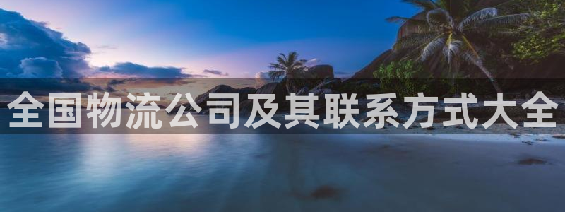 28圈为什么没有赢过一次：全国物流公