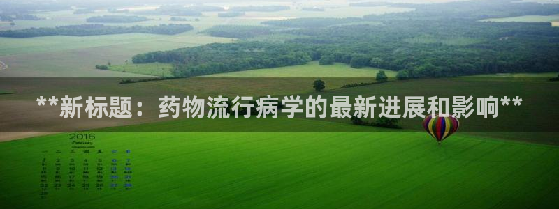 28圈加拿大28：**新标题：药物流