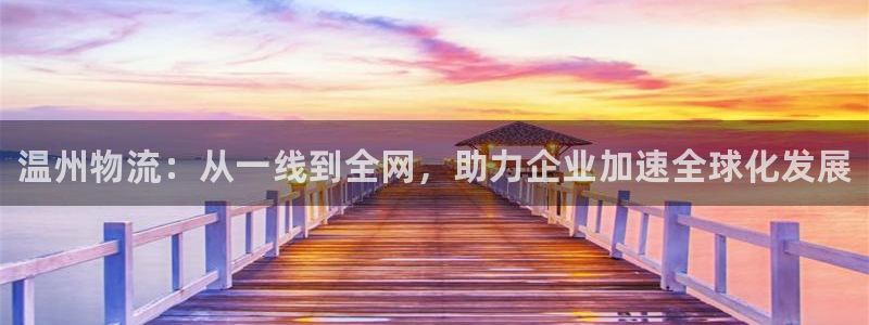 28圈口内径是多大:温州物流:从一线