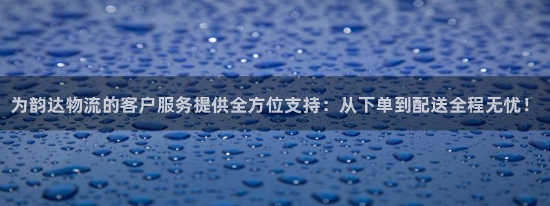 28圈比特28预测在线预测：为韵达物